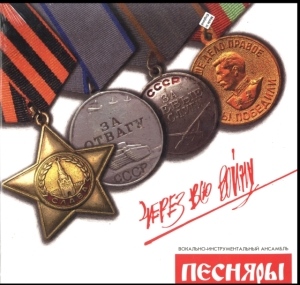 Pesnyary - Cherez Vsyu Voinu i gruppen VINYL / Pop-Rock hos Bengans Skivbutik AB (1053056)