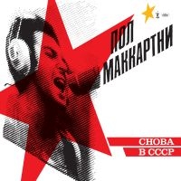 Paul Mccartney - Choba B Cccp (Vinyl) i gruppen VINYL / Pop-Rock hos Bengans Skivbutik AB (3635370)