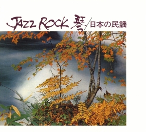 Tadao Sawai & Kazue Sawai & Hozan Yamamoto & Sadanori Nakamur & Tatsuro Takimoto & Takeshi Inomata - Jazz Rock i gruppen CD / Jazz hos Bengans Skivbutik AB (3927681)