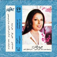 Nagat - Eyoun El Alb i gruppen VINYL / Pop-Rock,World Music hos Bengans Skivbutik AB (4282786)