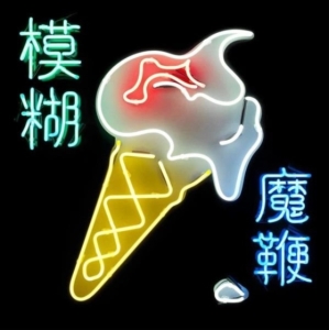 Blur - The Magic Whip i gruppen VINYL / Pop-Rock hos Bengans Skivbutik AB (4309160)
